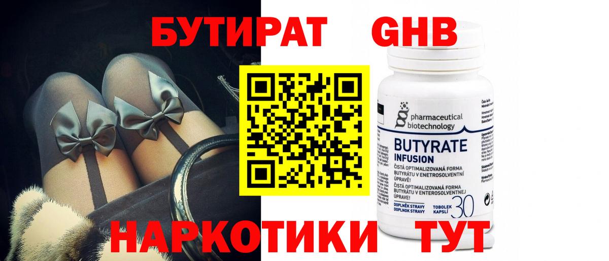 Туймазы  БУТИРАТ GHB  Вход с VPN 
