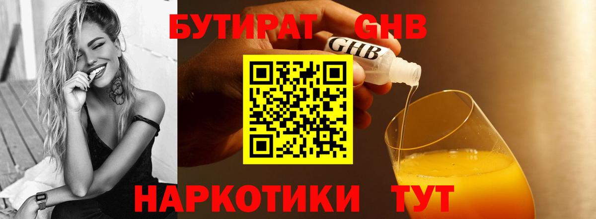 Бутират 1.4BDO Туймазы