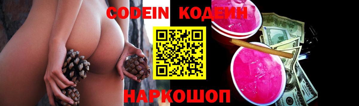 Кодеин Purple Drank  Codein напиток Lean (лин)  Туймазы  Вход с VPN 